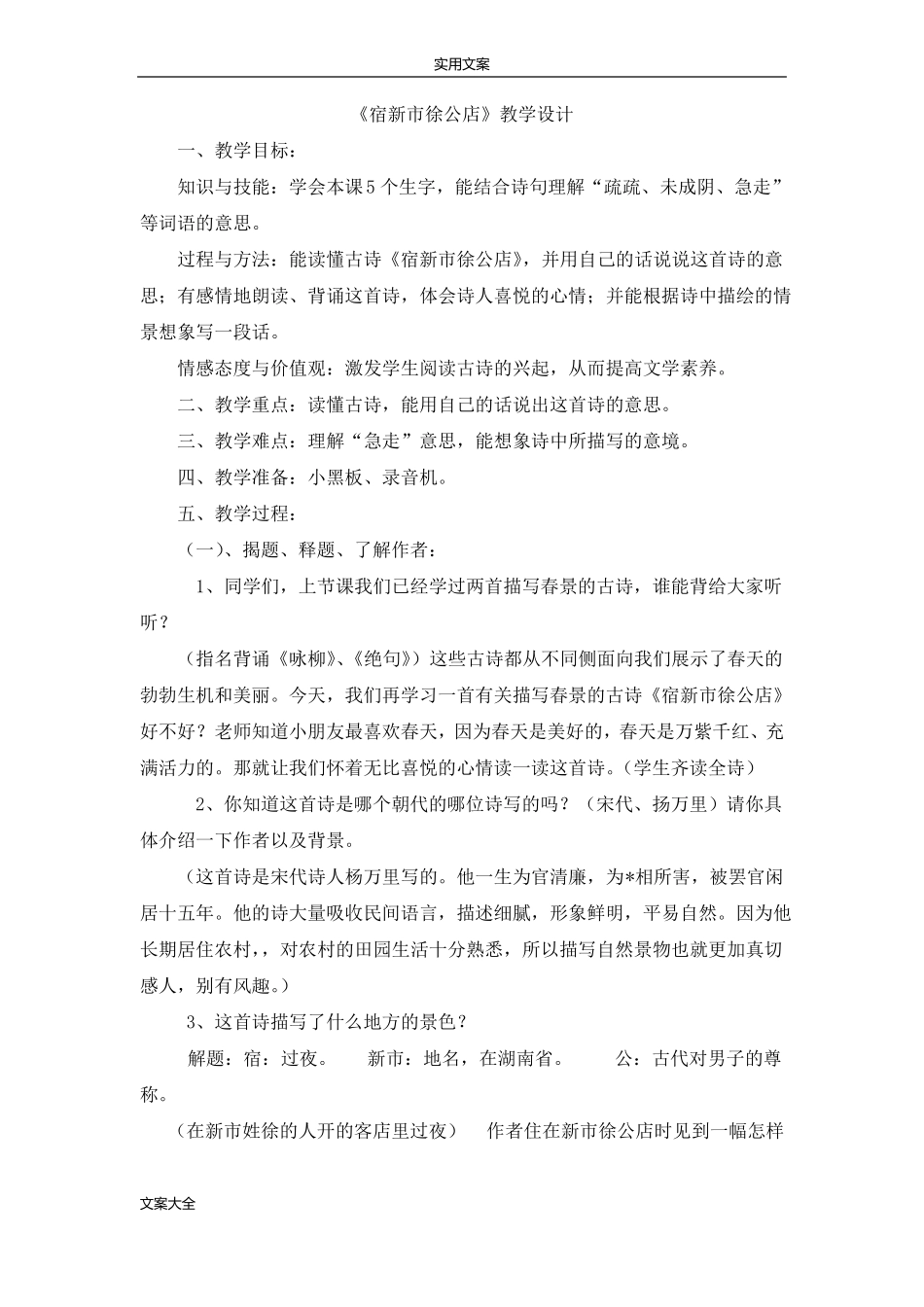 小学古诗教学设计课题_第1页