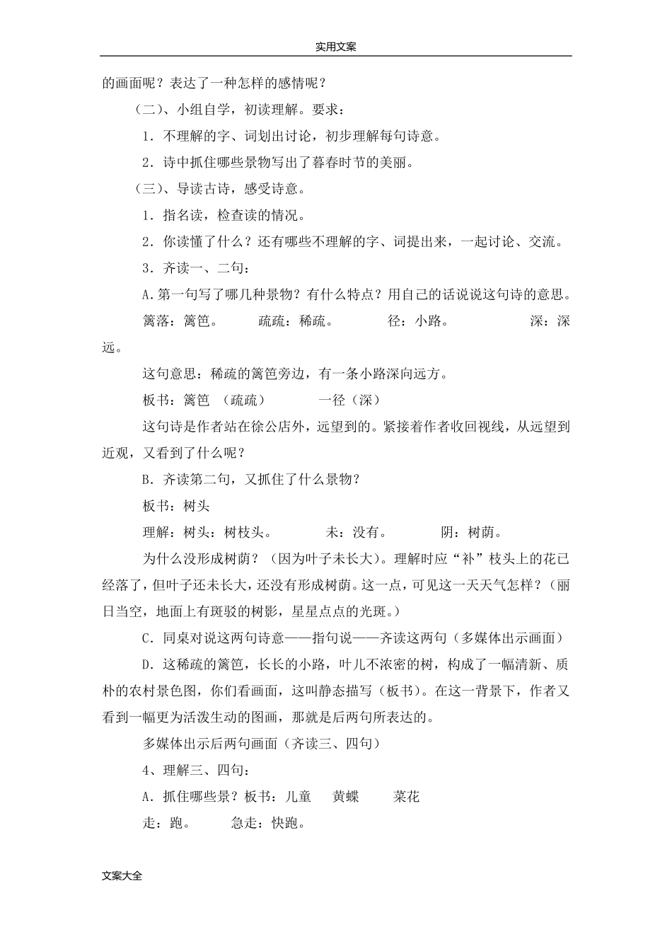 小学古诗教学设计课题_第2页