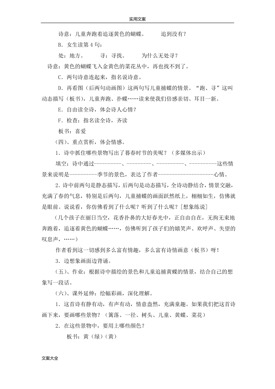 小学古诗教学设计课题_第3页