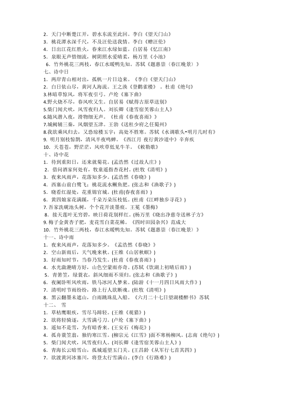 小学古诗分类积累_第2页