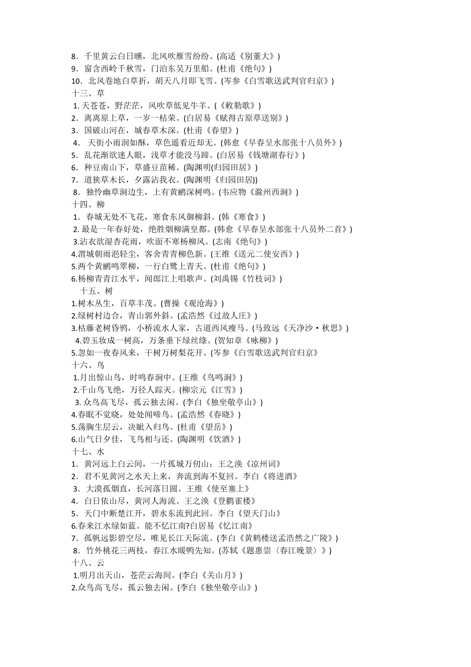 小学古诗分类积累_第3页