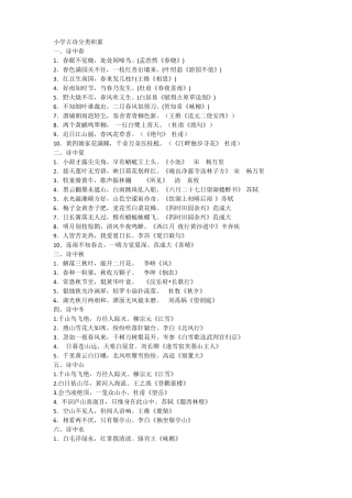 小学古诗分类积累
