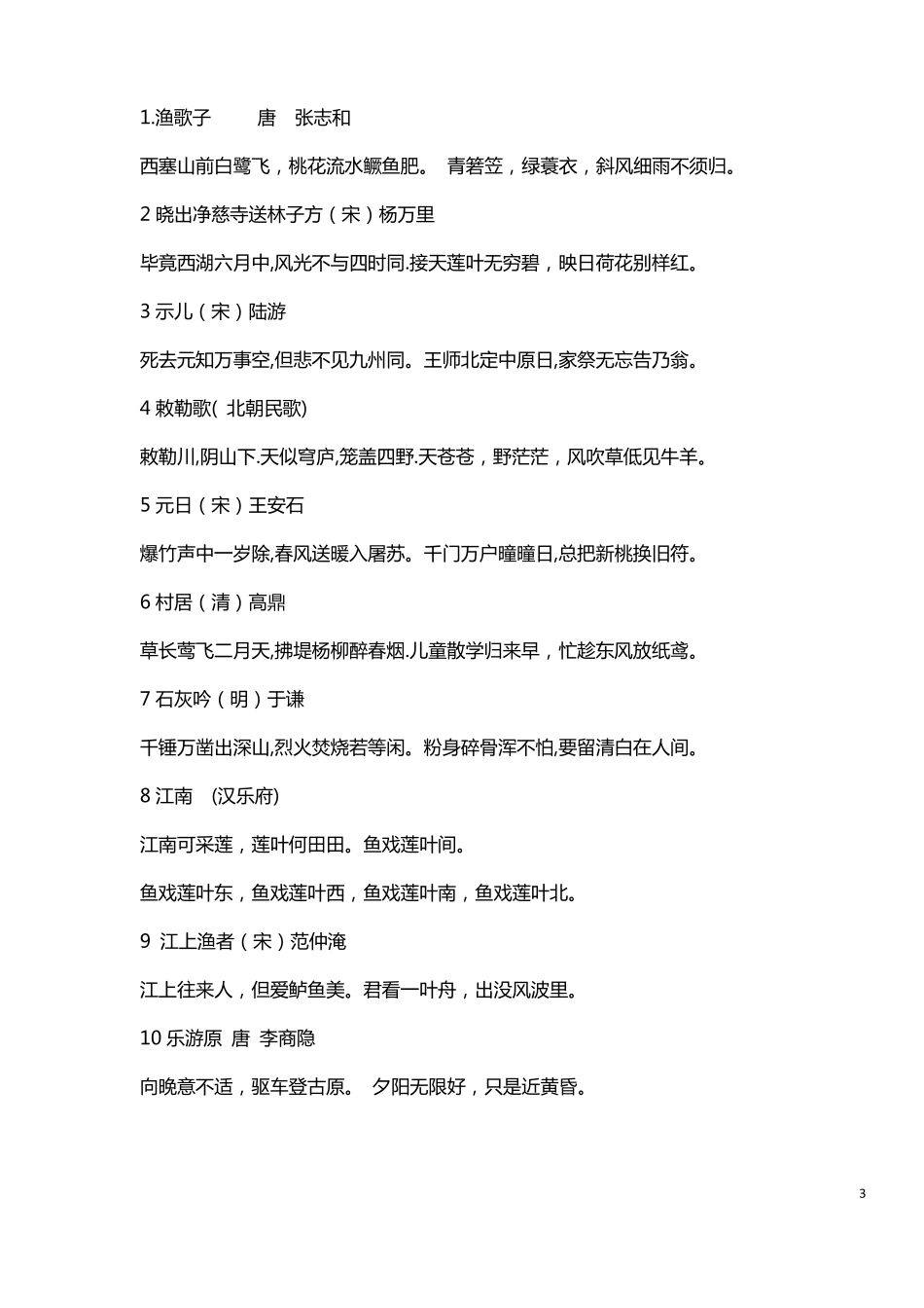 小学古诗考级各级古诗_第3页