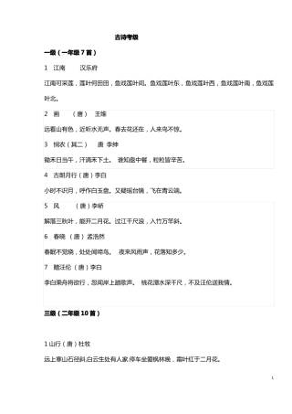 小学古诗考级各级古诗