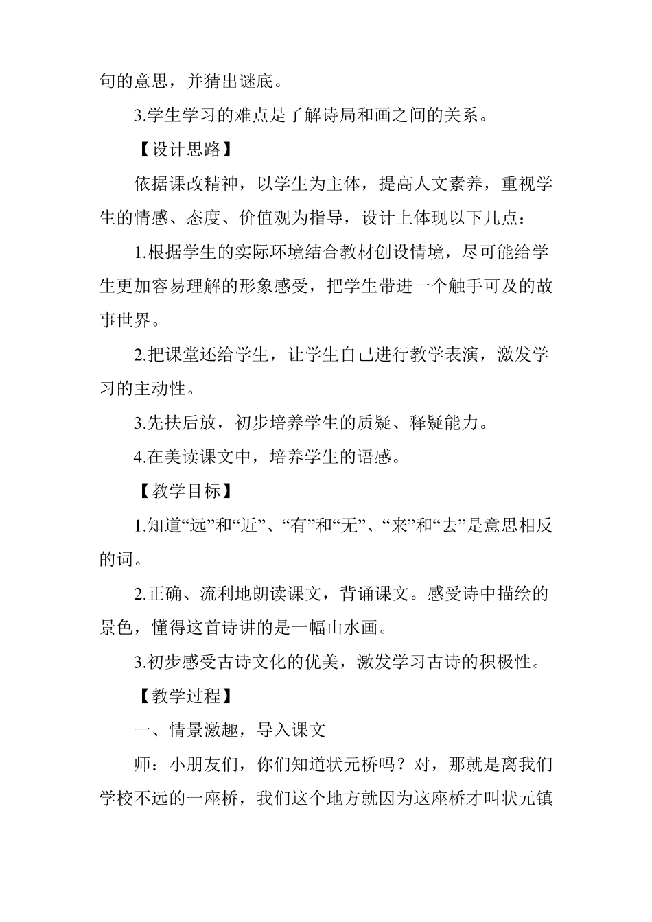 小学古诗画的教学案例与反思_第2页