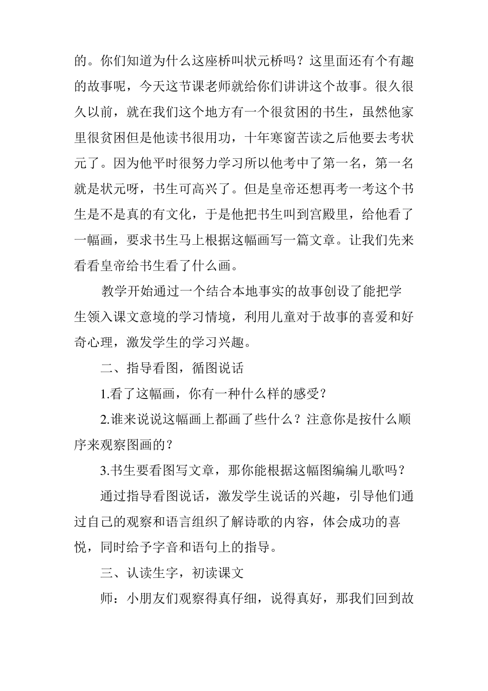 小学古诗画的教学案例与反思_第3页