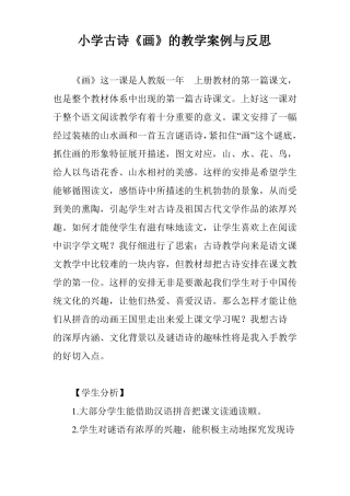 小学古诗画的教学案例与反思