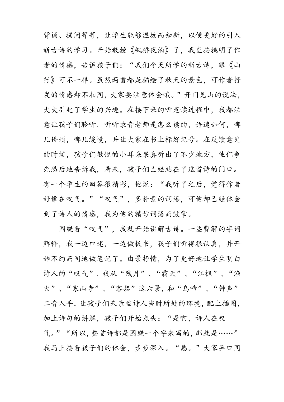 小学古诗枫桥夜泊教学反思_第3页