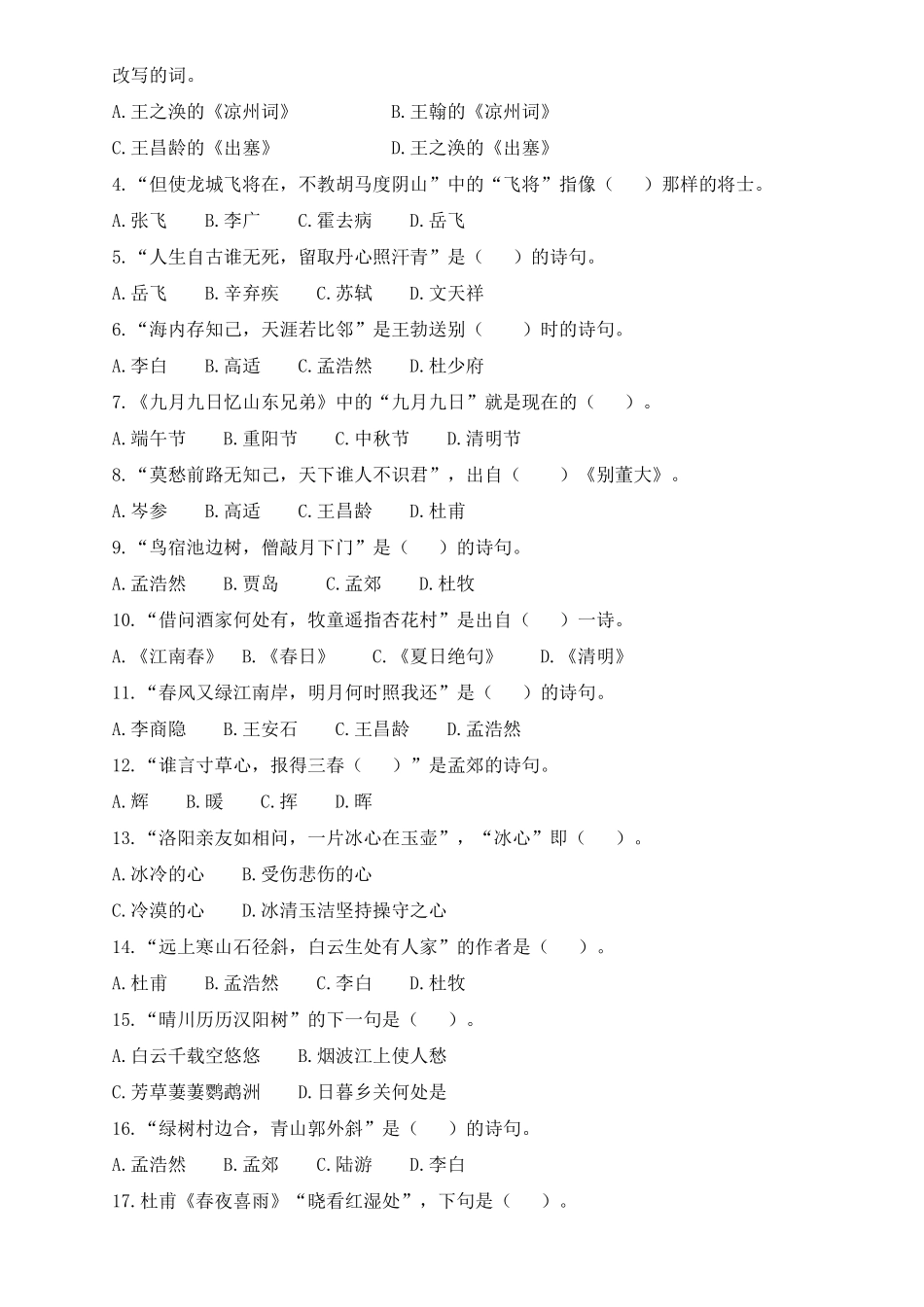 小学古诗词积累试题_第2页