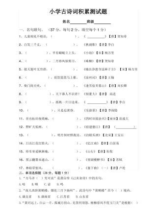 小学古诗词积累试题