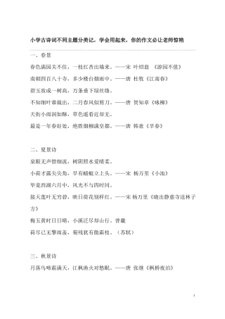 小学古诗词按主题分类