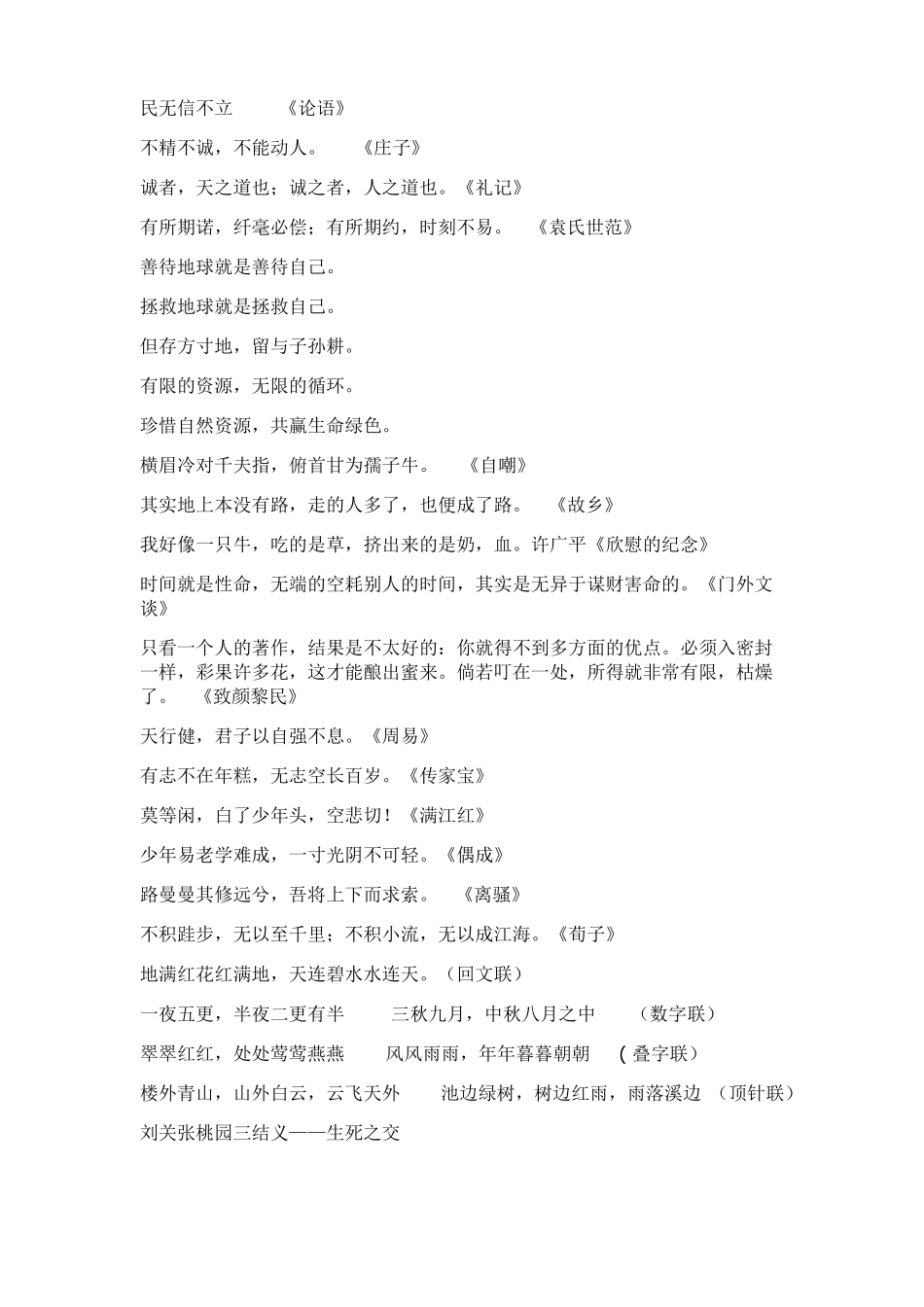 小学古诗词积累_第2页