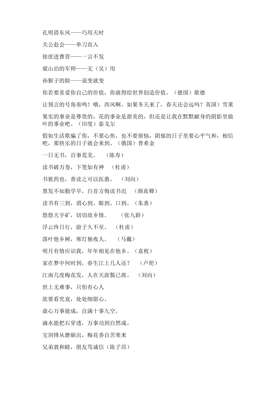 小学古诗词积累_第3页