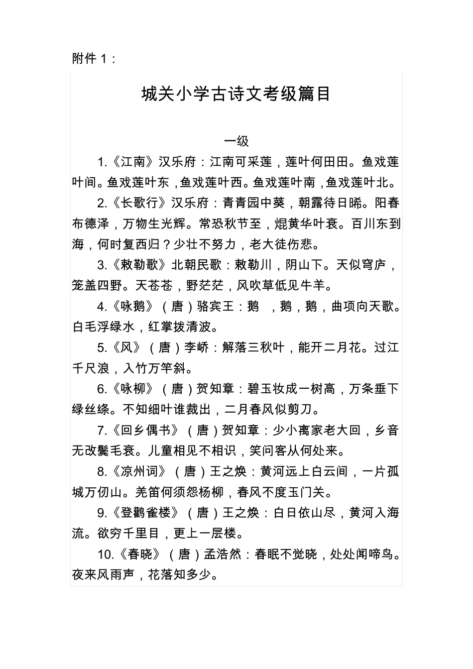 小学古诗考级篇目_第1页