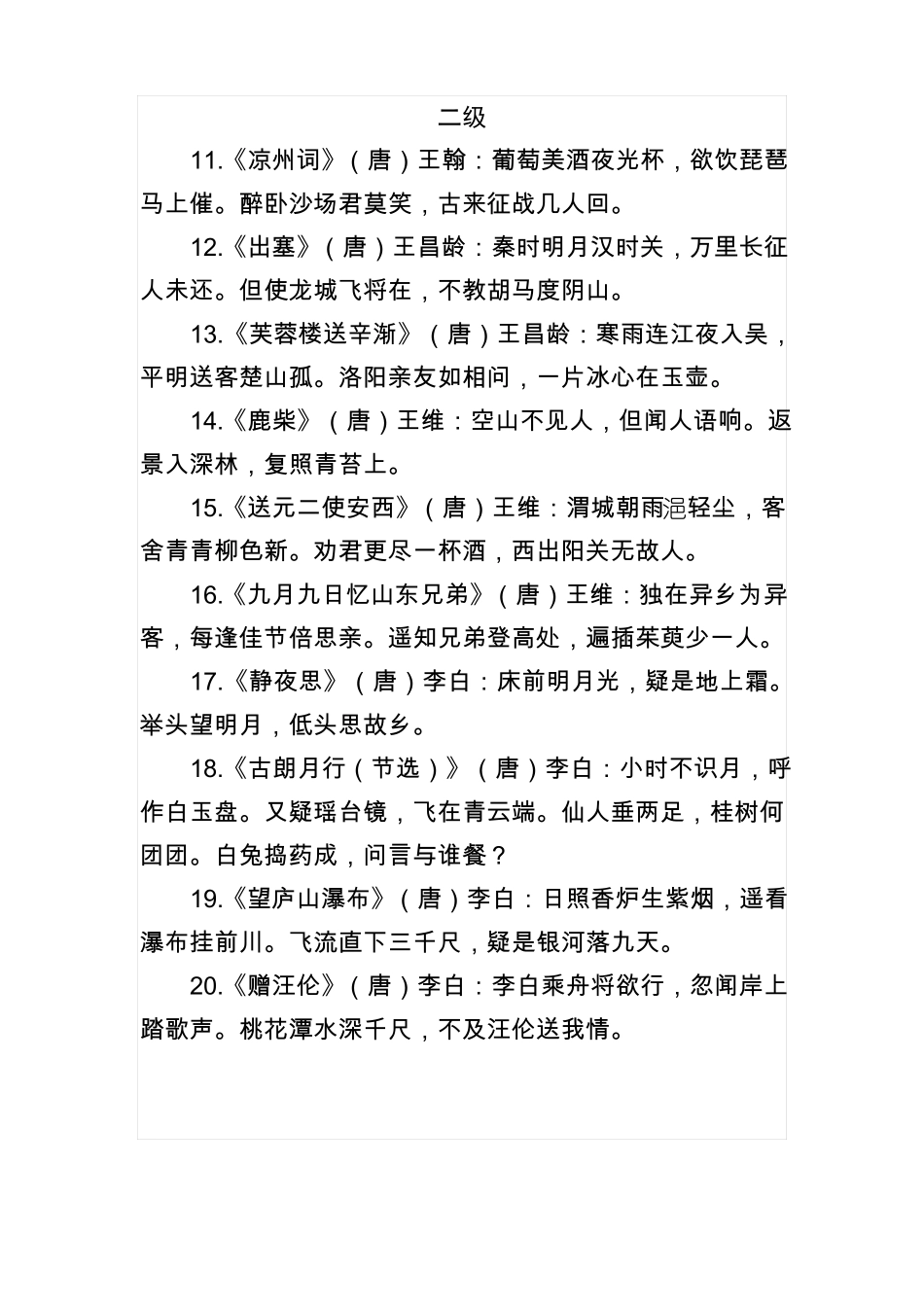 小学古诗考级篇目_第2页