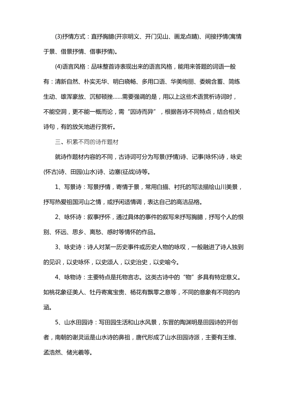 小学古诗词鉴赏_第2页