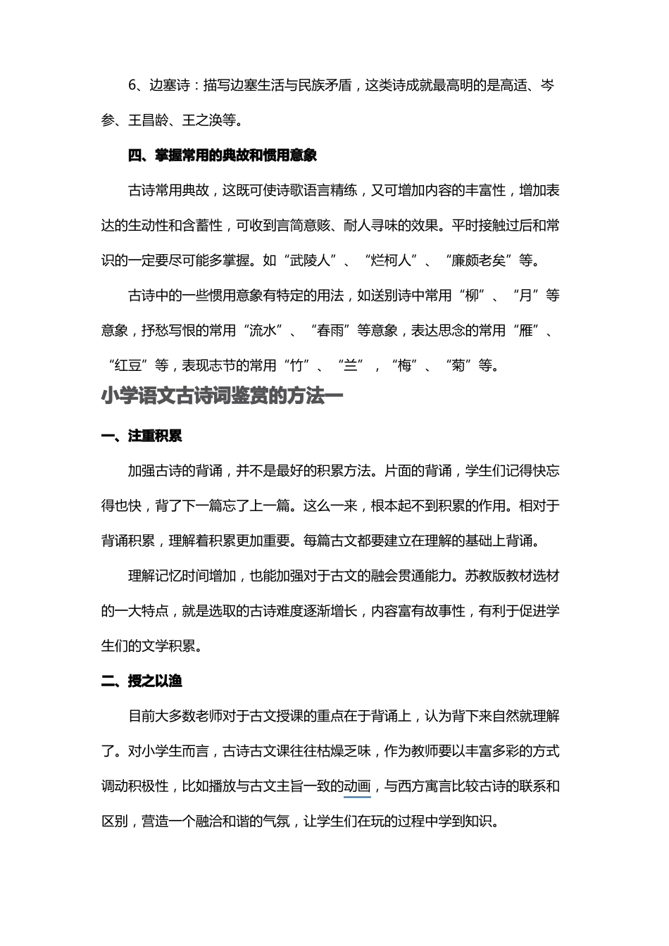 小学古诗词鉴赏_第3页