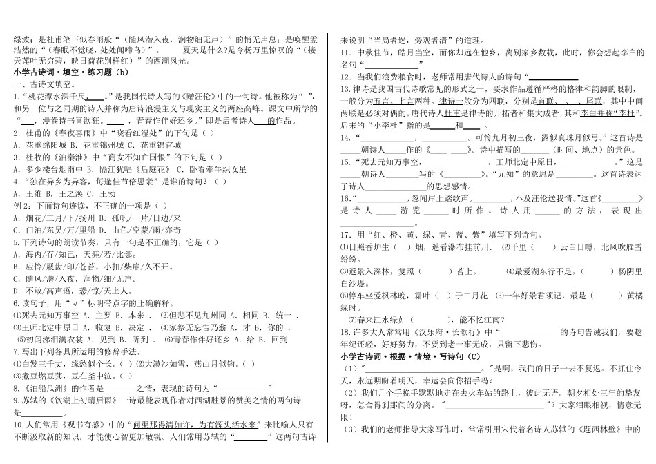 小学古诗词运用练习题_第3页