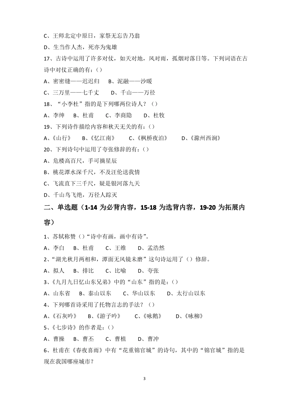小学古诗词试题含答案_第3页