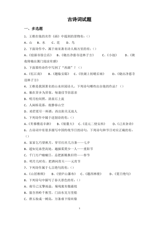 小学古诗词试题含答案