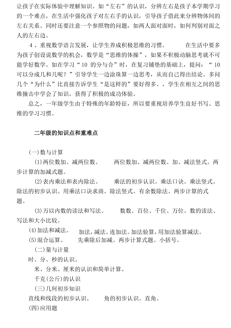 小学各年级的知识点及重难点_第2页