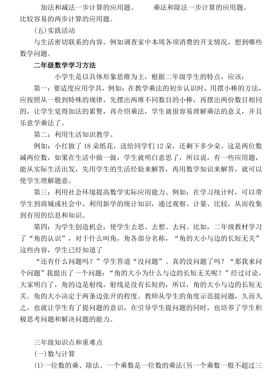 小学各年级的知识点及重难点_第3页