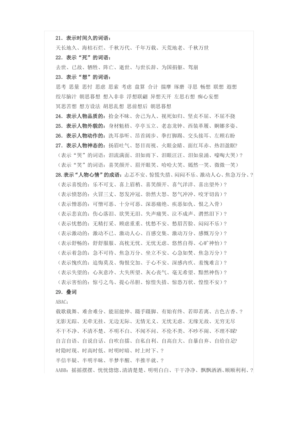 小学各类词语_第2页