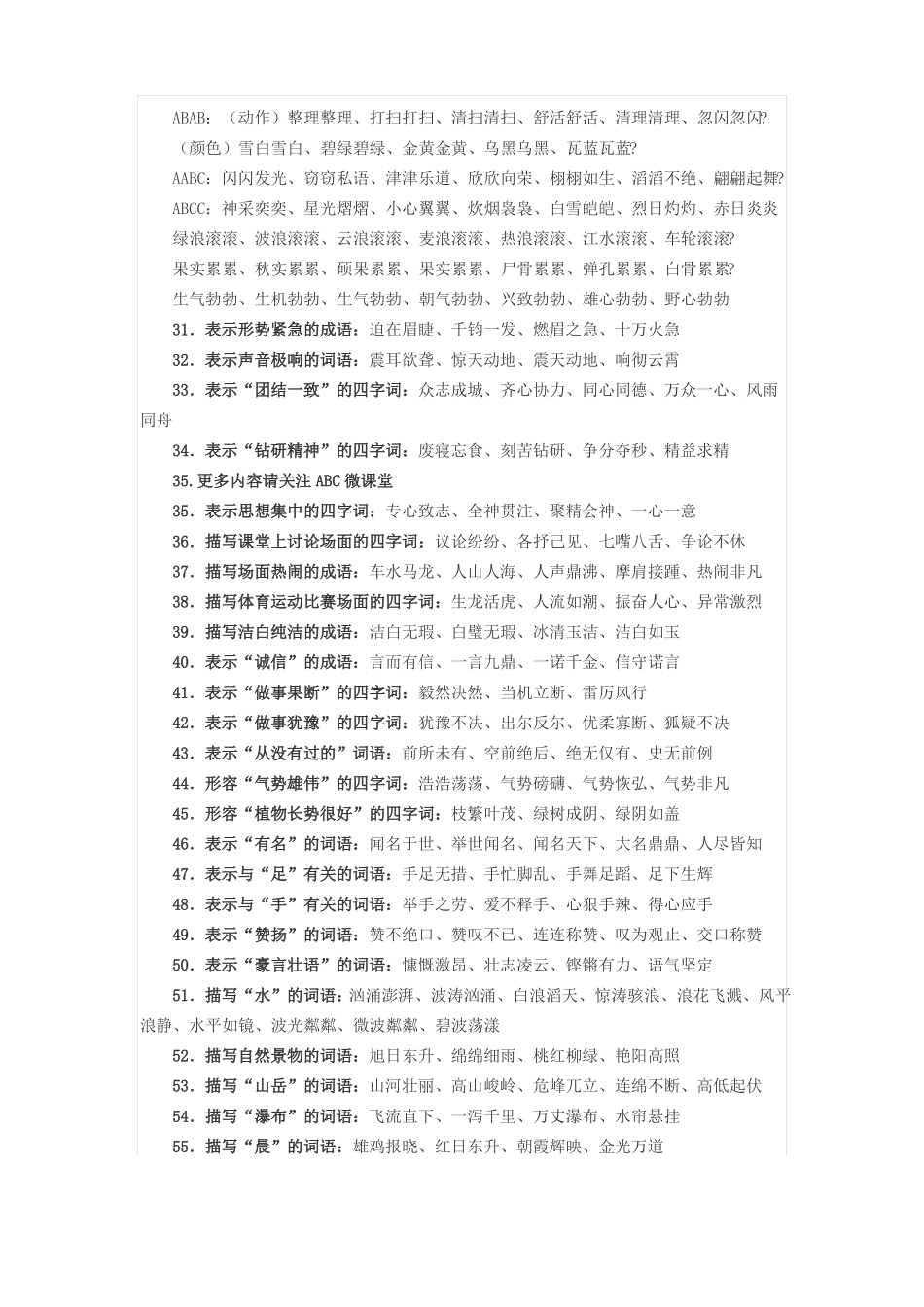 小学各类词语_第3页