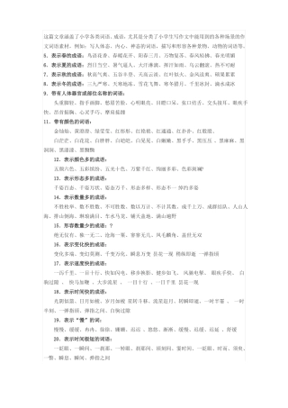 小学各类词语
