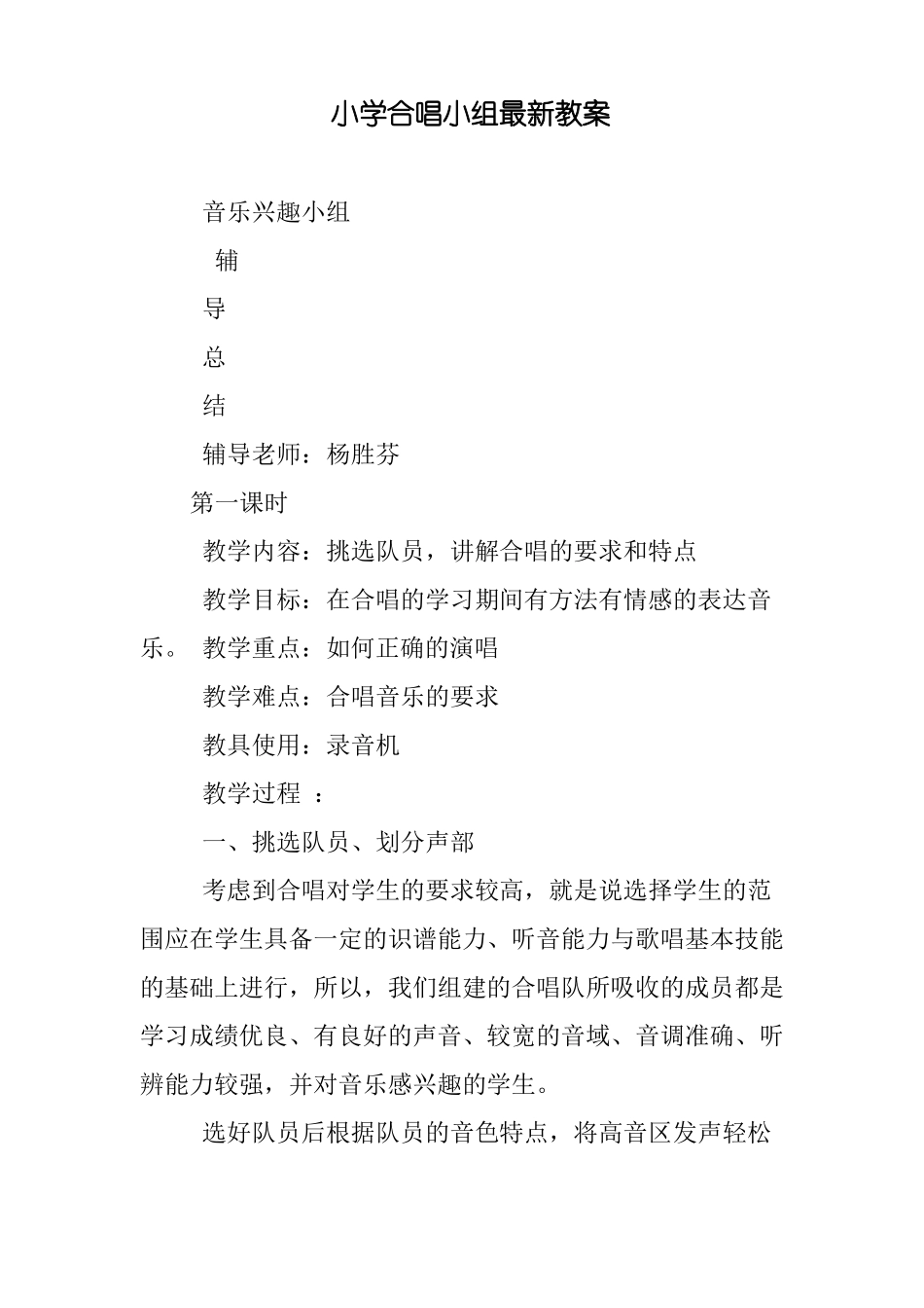 小学合唱小组教案_第1页