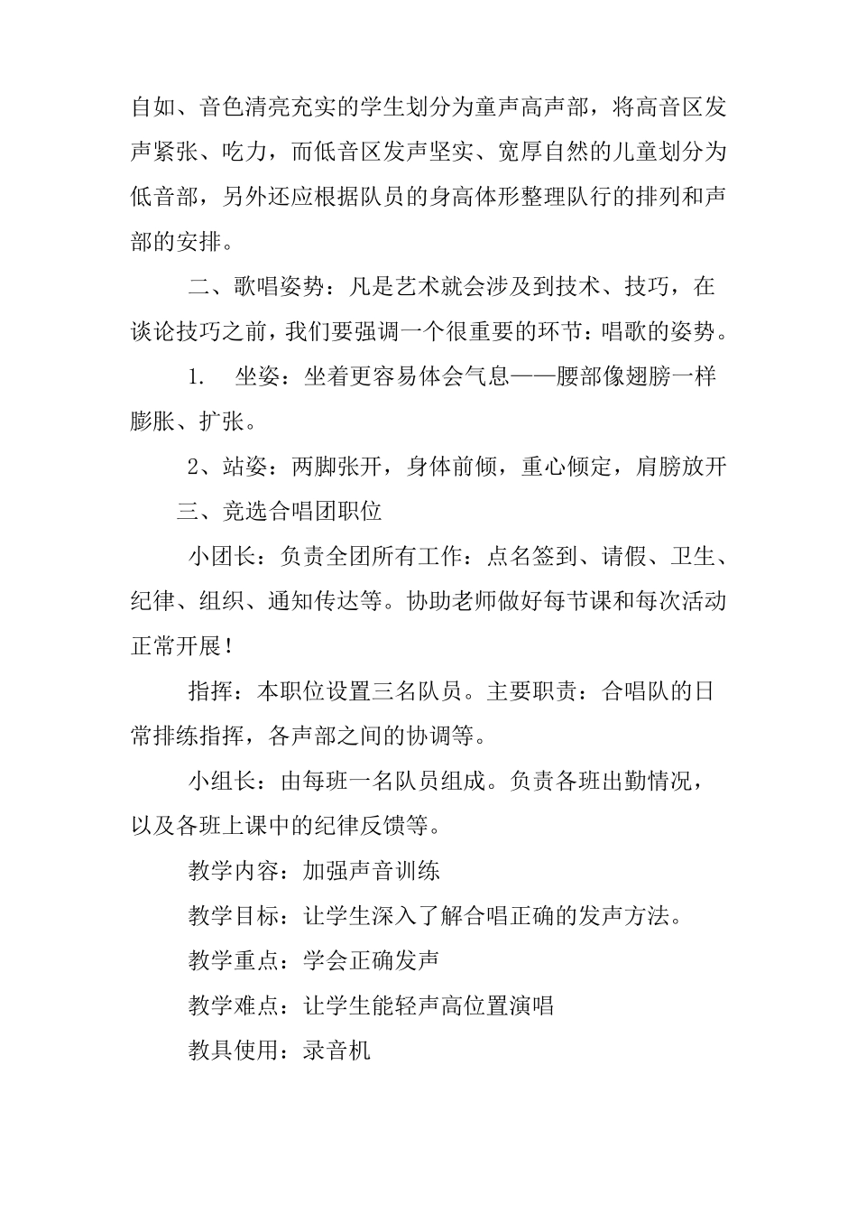 小学合唱小组教案_第2页