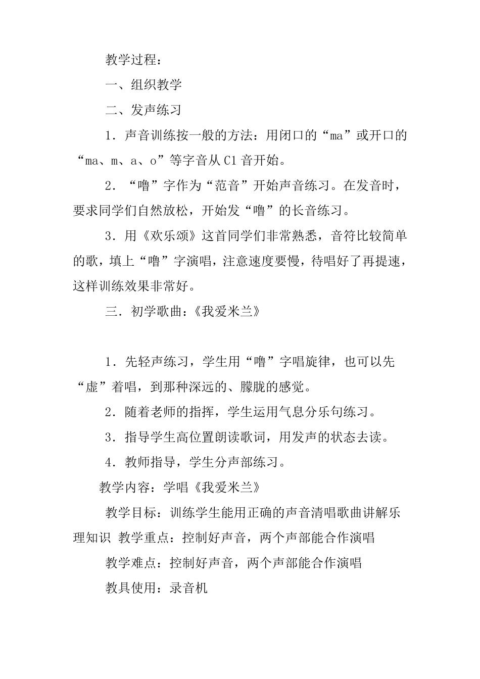 小学合唱小组教案_第3页