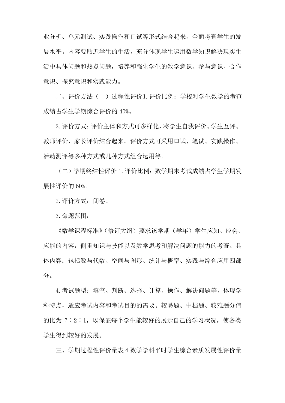 小学各学科评价方案范文_第3页