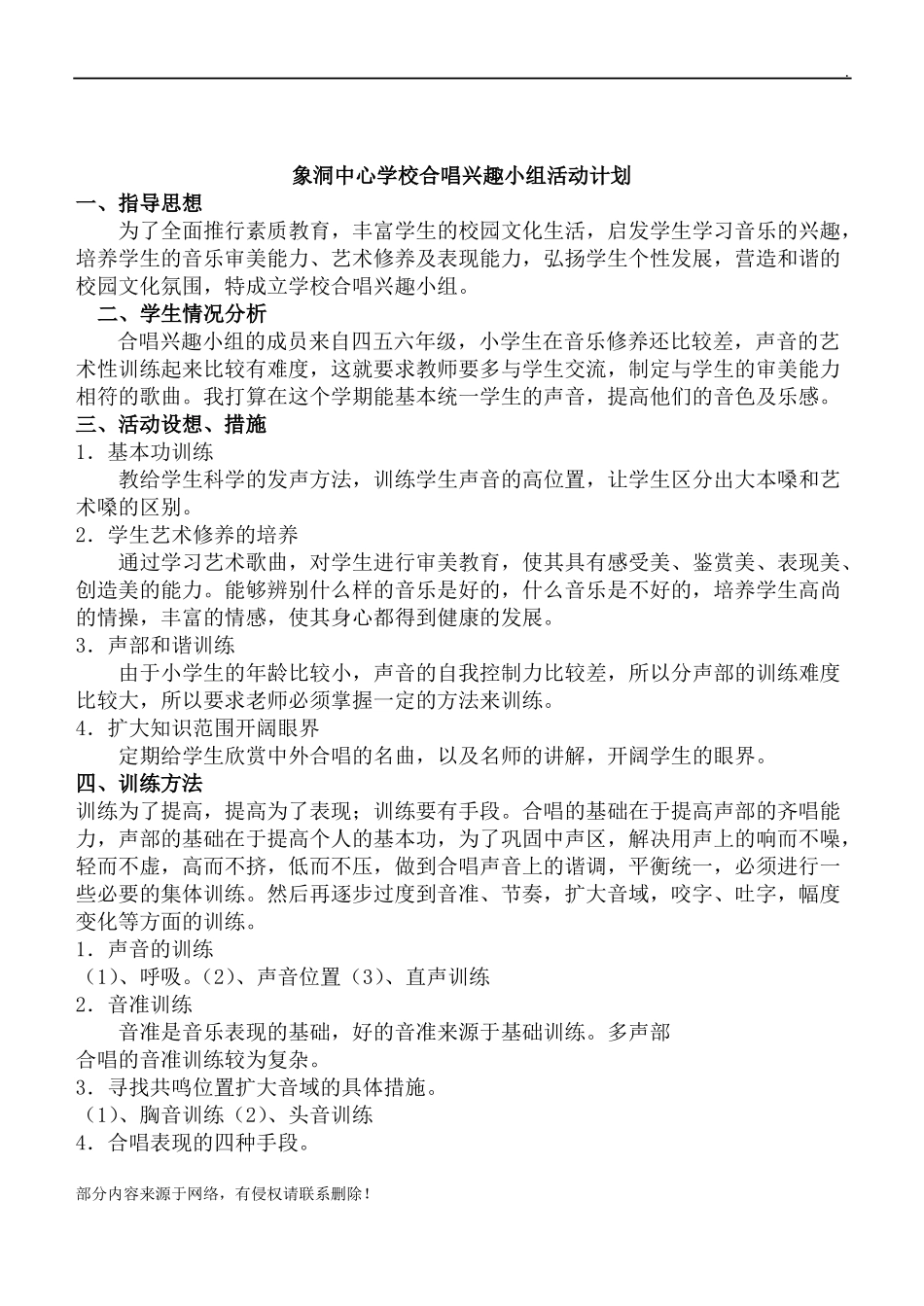 小学合唱兴趣小组活动记录最新版_第2页