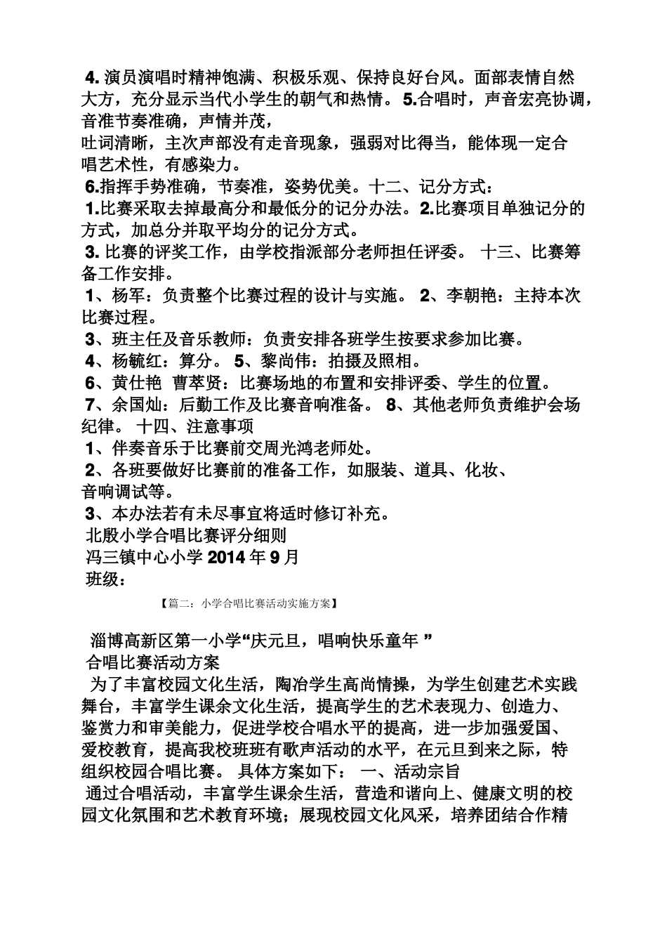 小学合唱活动方案_第2页