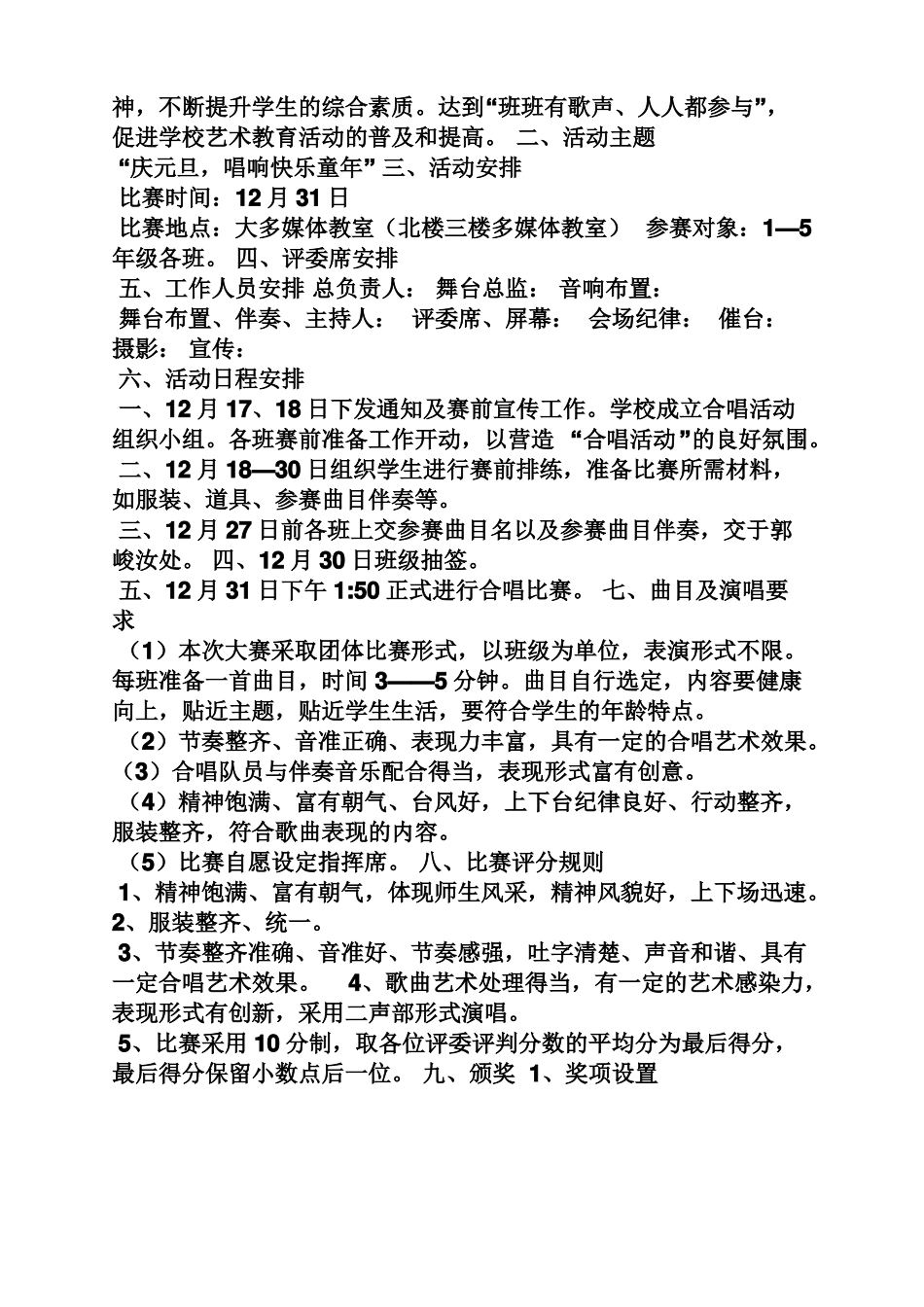 小学合唱活动方案_第3页