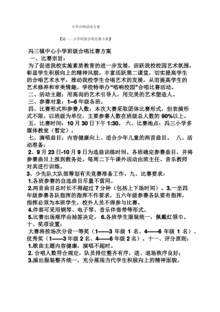 小学合唱活动方案