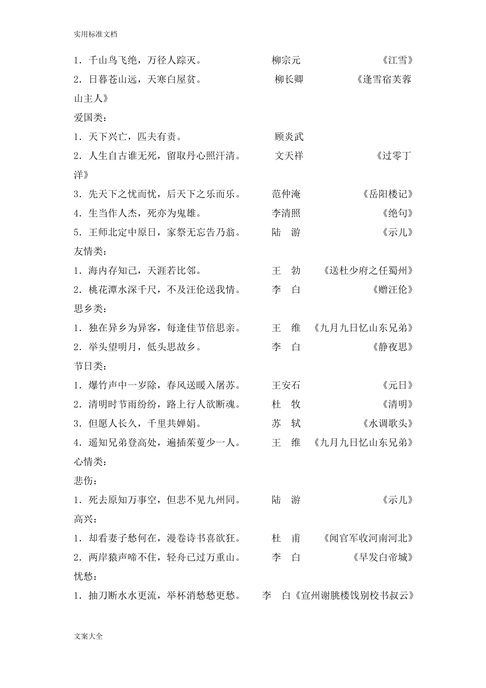 小学名言名句积累_第2页