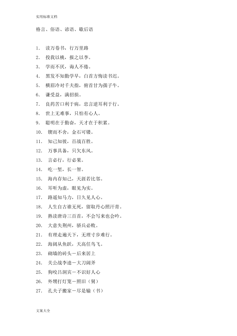 小学名言名句积累_第3页