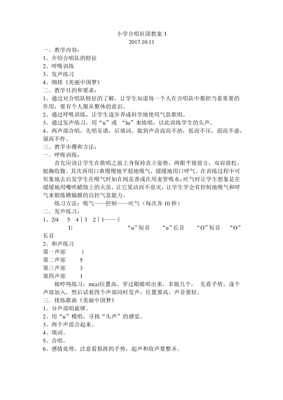 小学合唱社团教案1_第3页