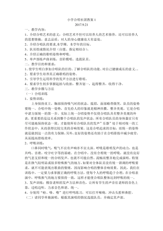 小学合唱社团教案1
