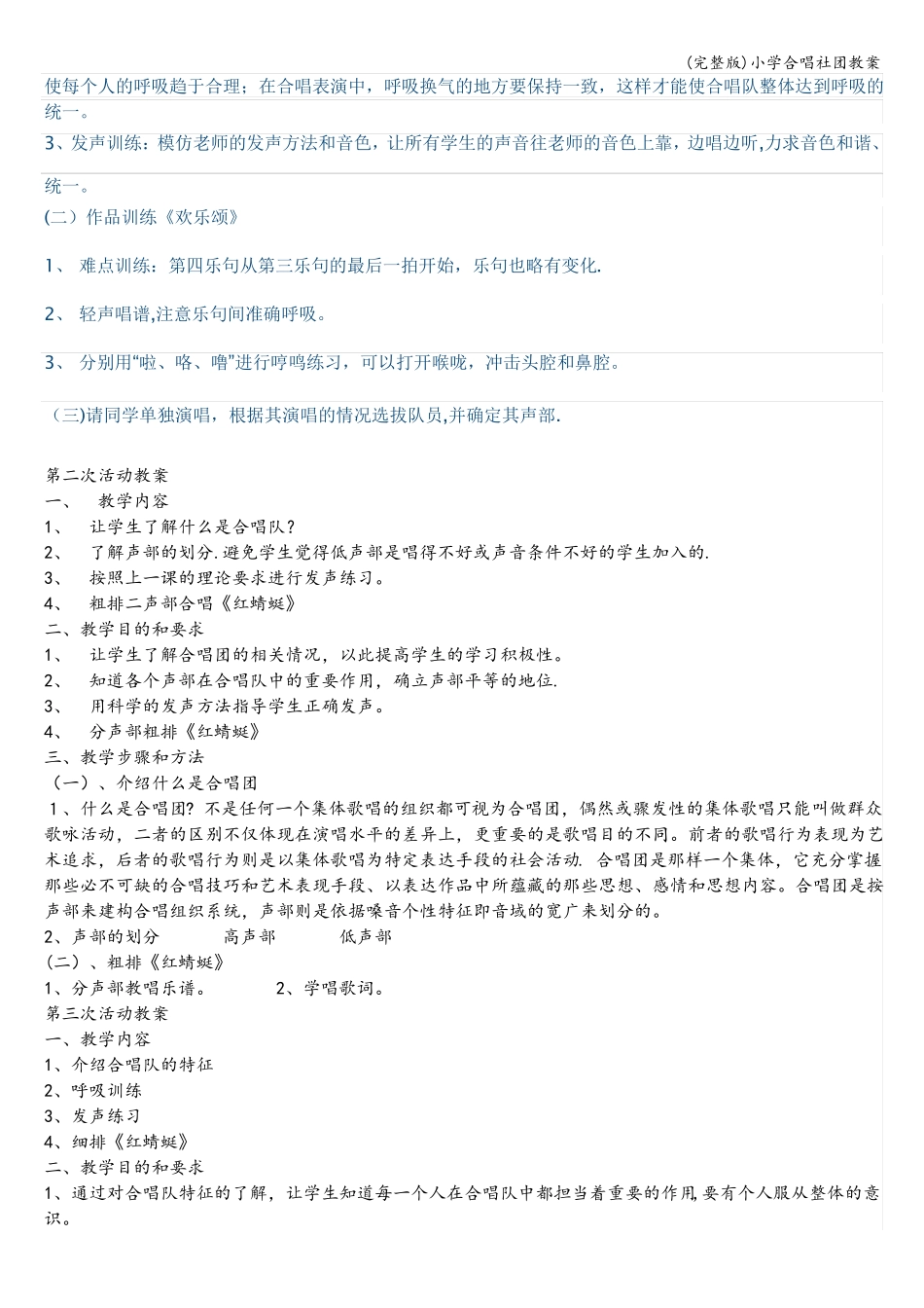 小学合唱社团教案_第2页