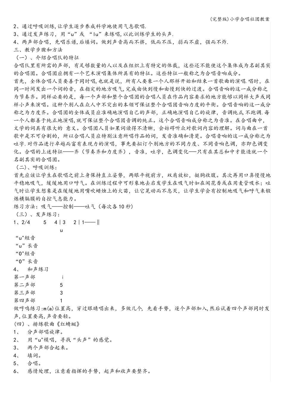 小学合唱社团教案_第3页