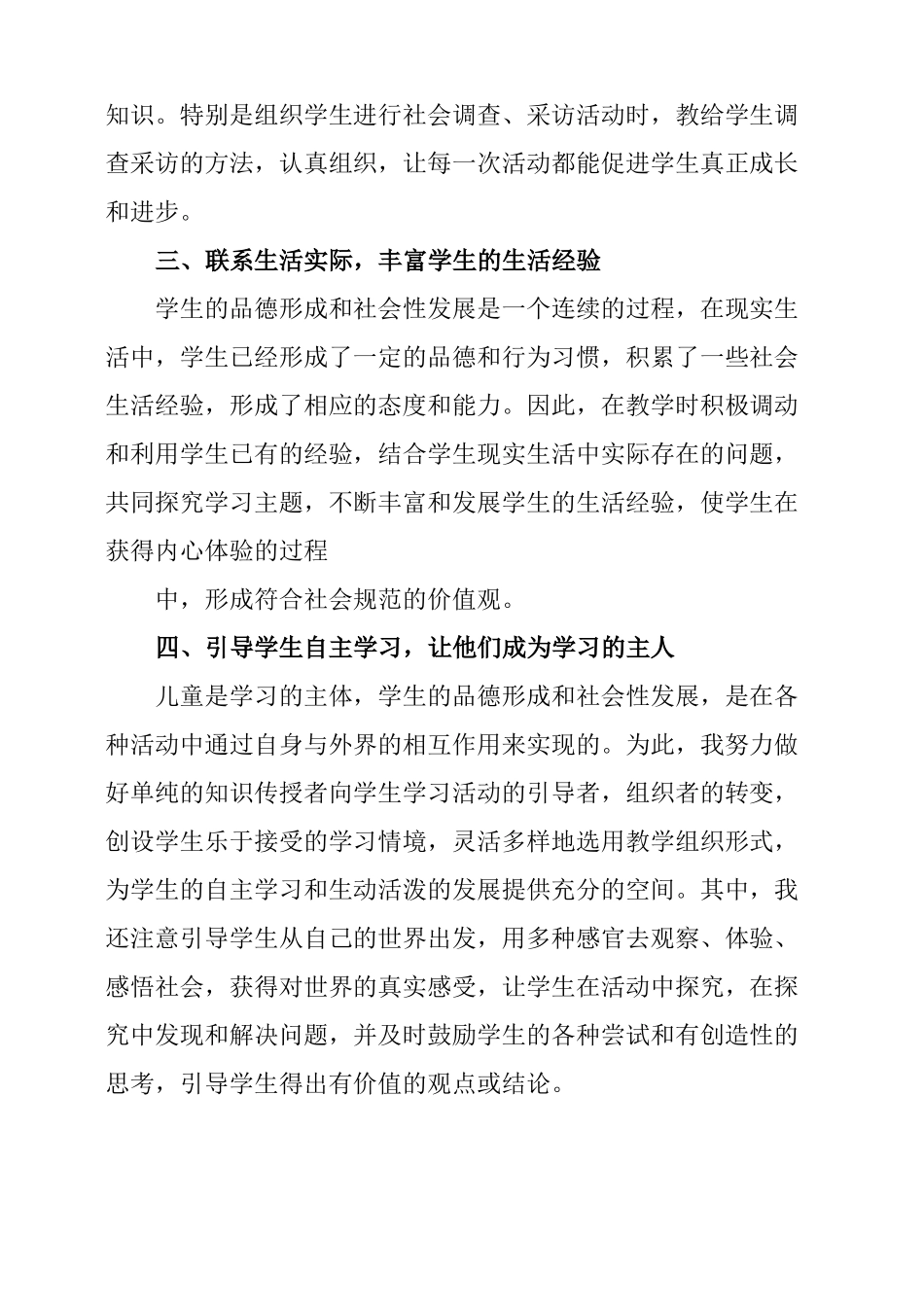 小学品社教师工作总结_第2页