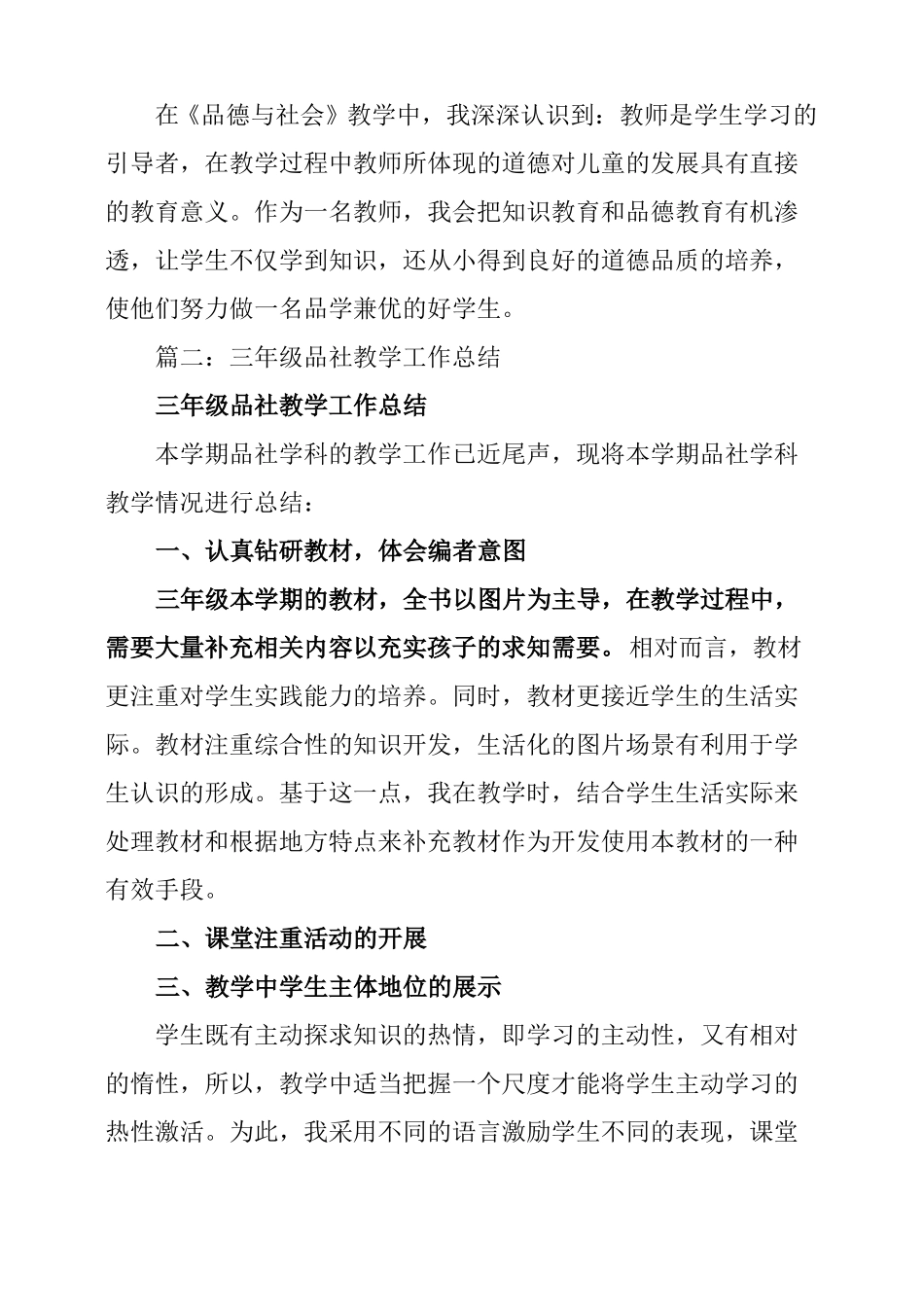 小学品社教师工作总结_第3页