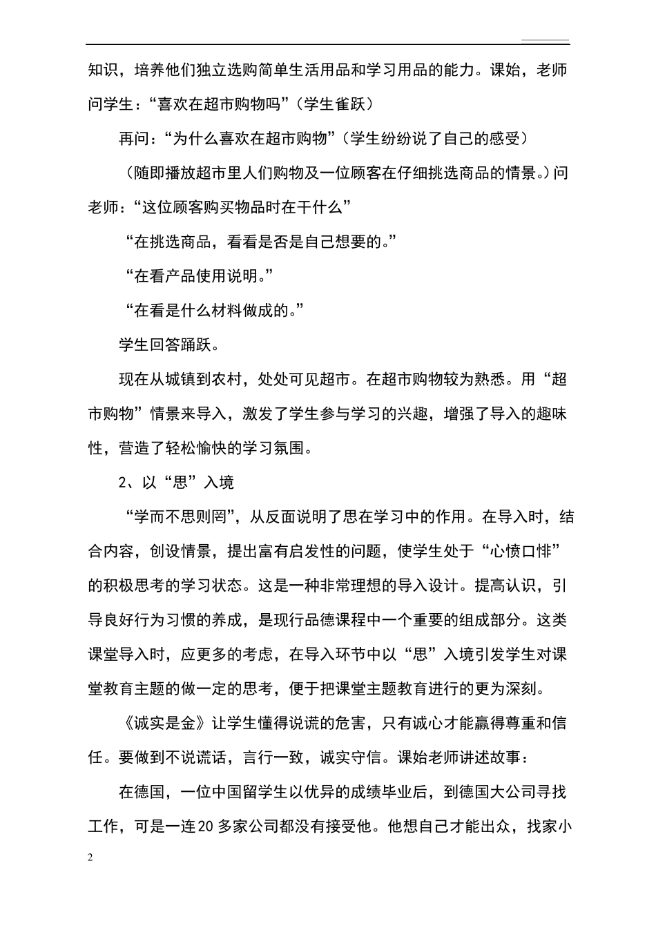 小学品德课堂导入技巧_第2页