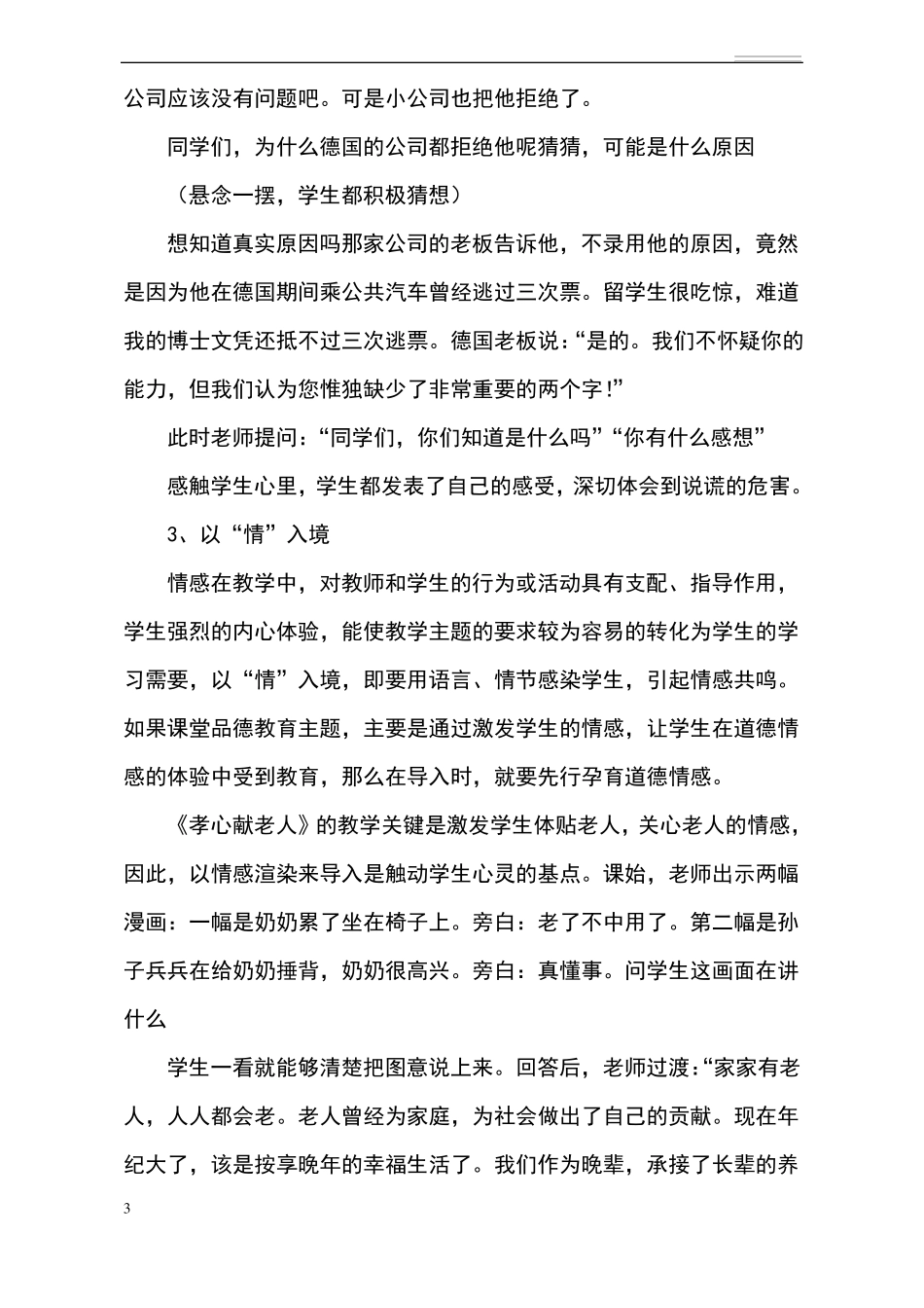 小学品德课堂导入技巧_第3页