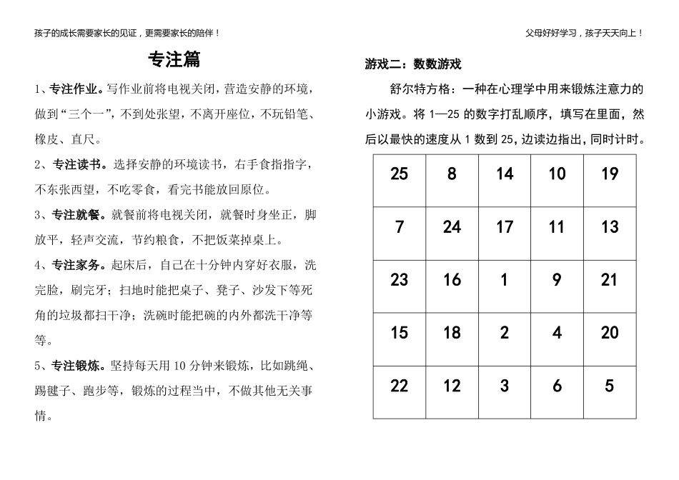 小学品格教育专注有序_第1页
