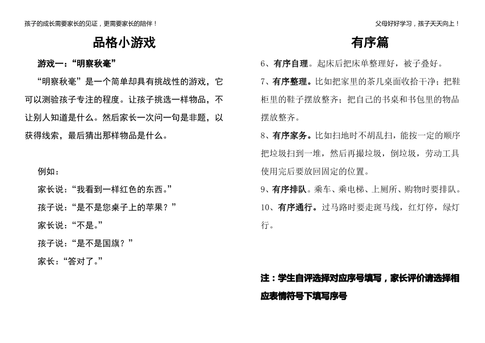 小学品格教育专注有序_第2页