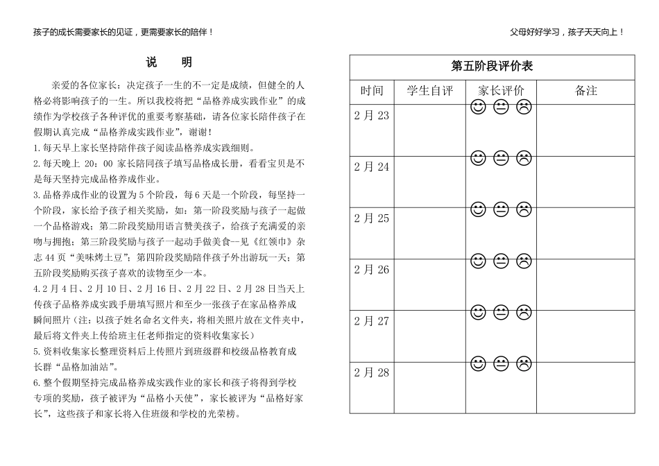 小学品格教育专注有序_第3页